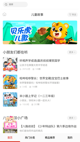 有声听书