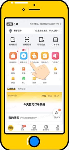 美团开店宝ios官方版