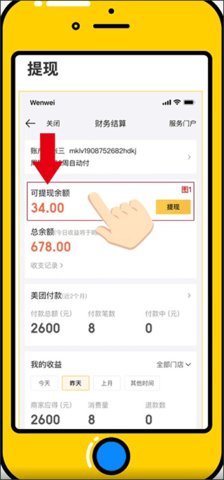 美团开店宝ios官方版