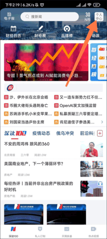 每日经济新闻免费版
