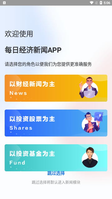 每日经济新闻免费版