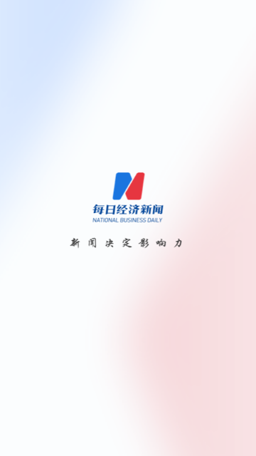 每日经济新闻免费版