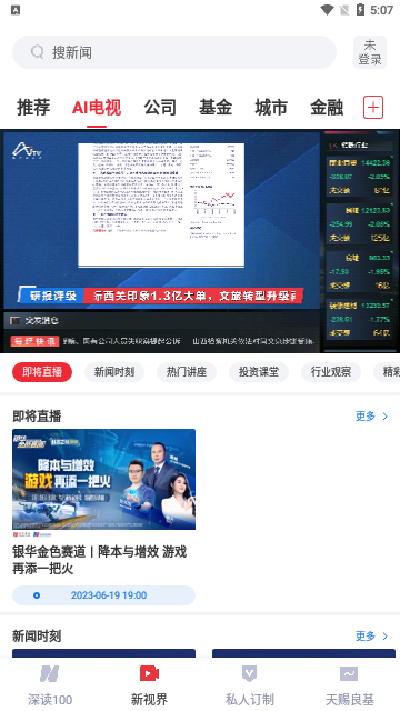每日经济新闻免费版