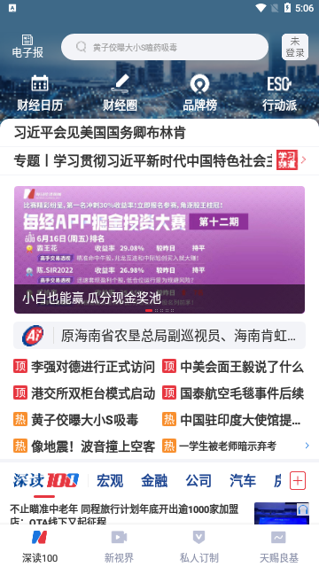 每日经济新闻免费版