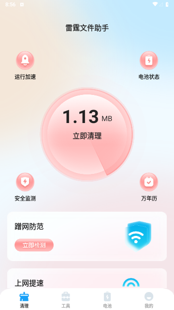 雷霆文件助手安卓版