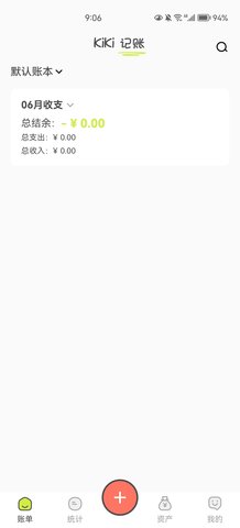 KIKI记账App官方版