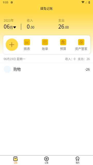 媒兔记账2023最新版