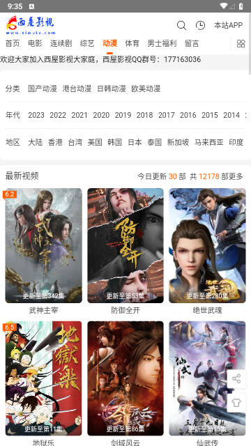 西屋影视永久免费版