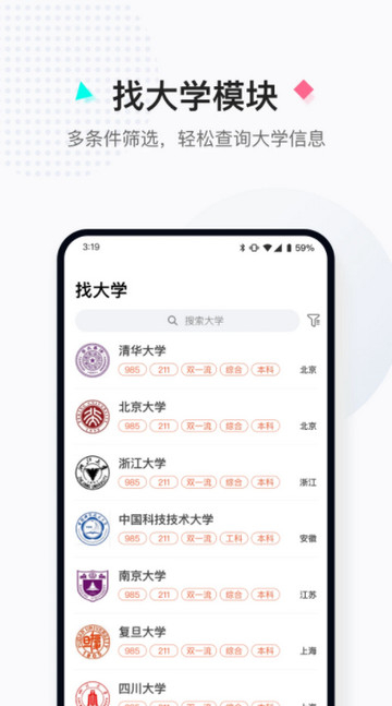 高考志愿填报助手免费版