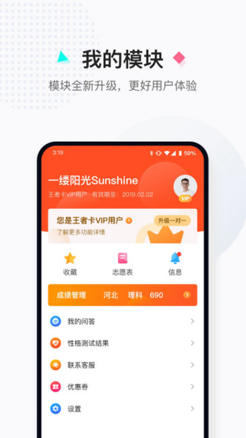 高考志愿填报助手免费版