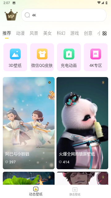 荧光动态壁纸高清版
