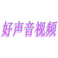 好声音视频无广告版