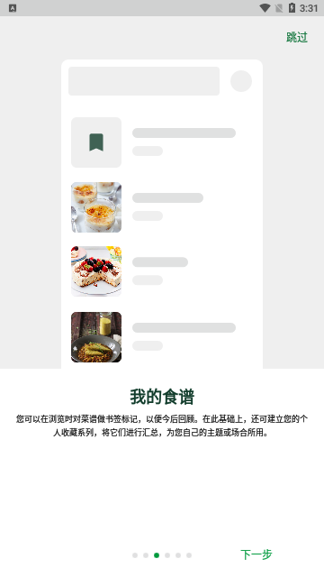 美善品Cookidoo最新版