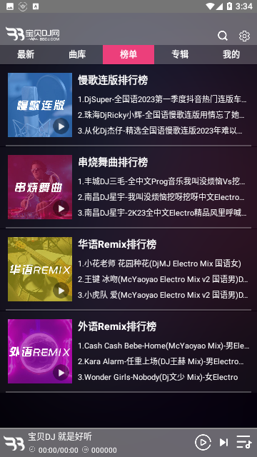 宝贝DJ
