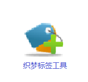 织梦标签工具绿色版