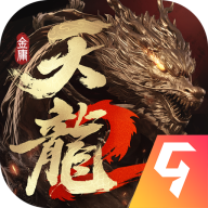 天龙八部2飞龙战天无限资源版