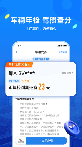 车行易2024最新版