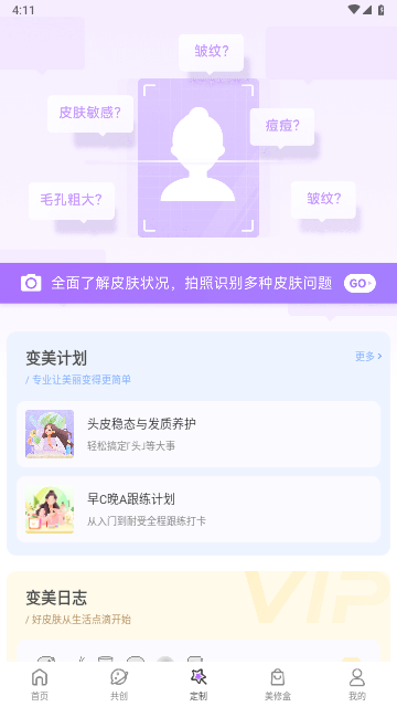 美丽修行IOS版