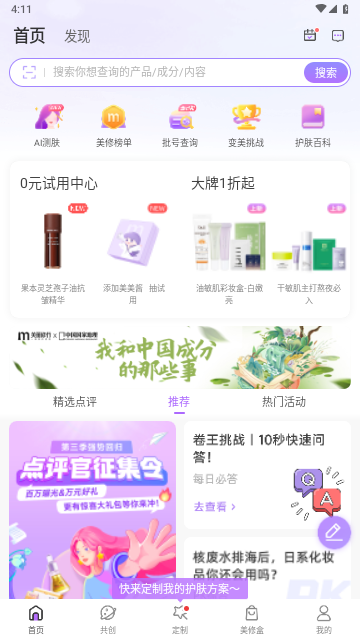 美丽修行app