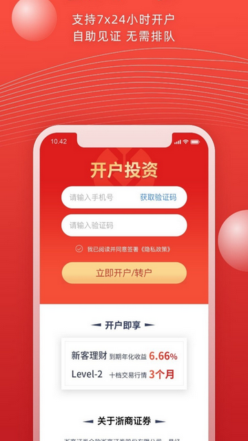 浙商证券