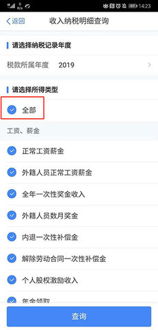 自然人电子税务局IOS版