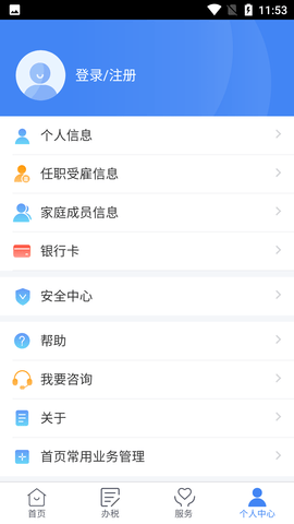 自然人电子税务局扣缴端