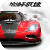 巅峰极速内购破解版
