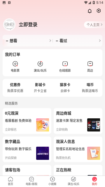 猫眼专业版