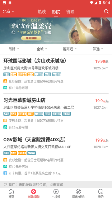 猫眼票房专业版最新APP