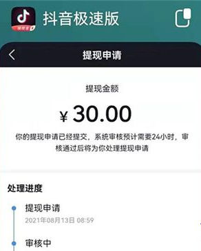 抖音极速版金币提现规则 抖音极速版多少钱才能提现