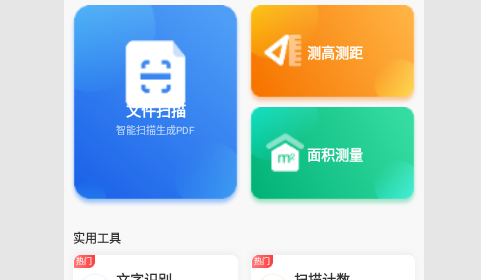 趣扫描解锁VIP会员版