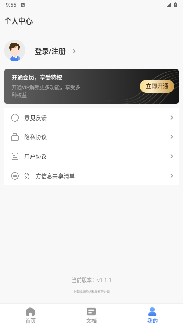 趣扫描解锁VIP会员版