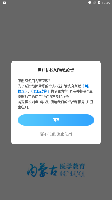 内蒙医教App最新版