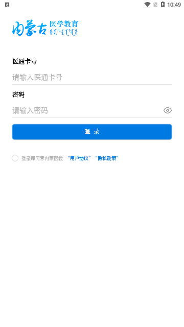 内蒙医教App最新版