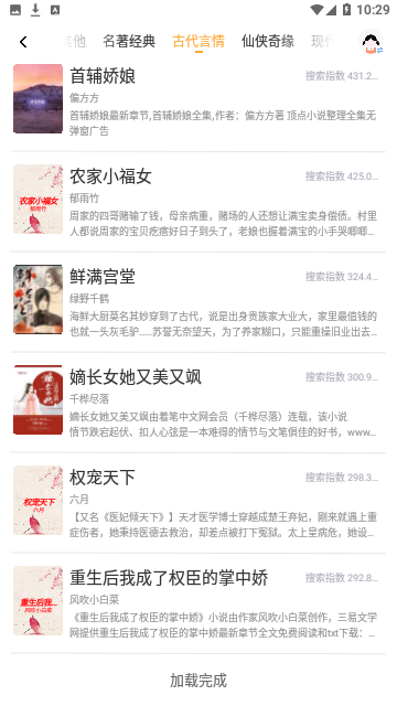 巨量小说搜去广告版