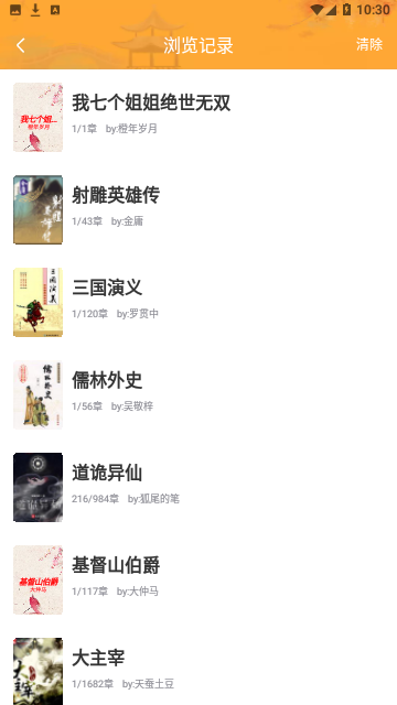 巨量小说搜去广告版