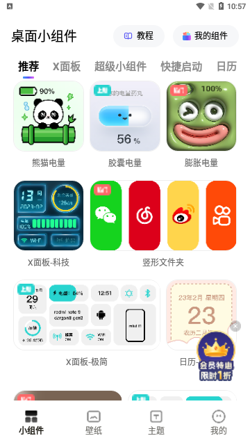 奇妙小组件App免费版