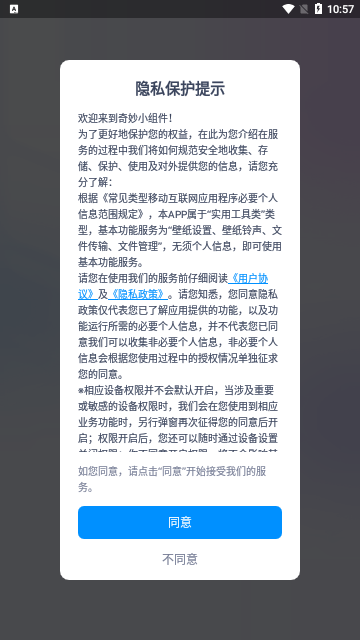奇妙小组件App免费版