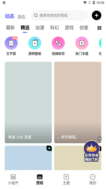 奇妙小组件App免费版