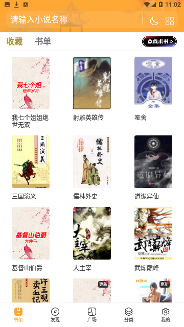 闪读小说去广告版