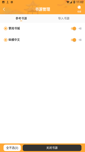 闪读小说去广告版