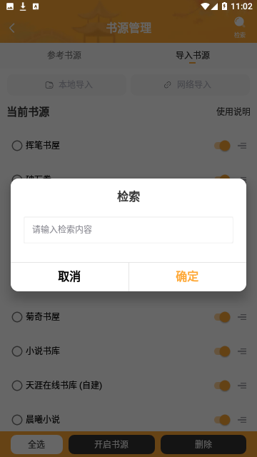 闪读小说去广告版