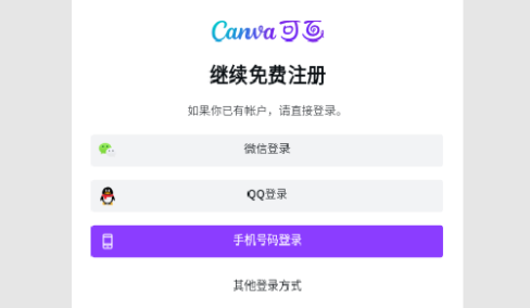 Canva可画解锁专业版