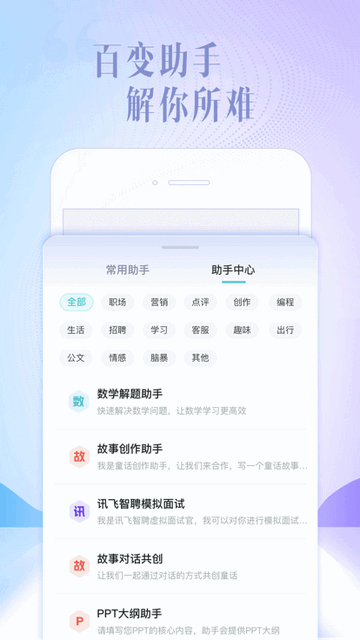 讯飞星火官方版