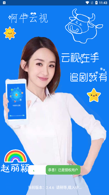 阿牛云视高清免费版
