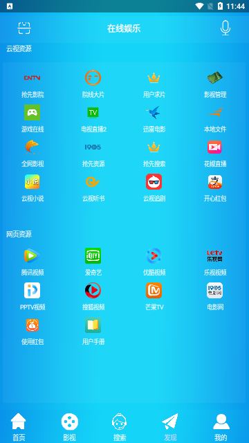 阿牛云视高清免费版
