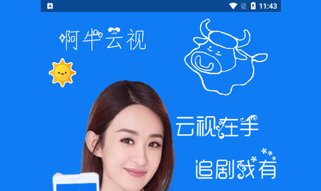 阿牛云视高清免费版