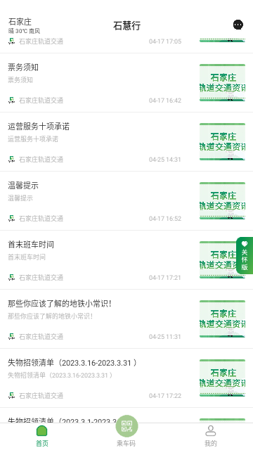 石慧行