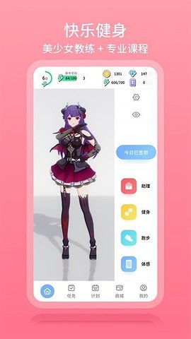 元气健身(附兑换码)