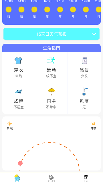 本地天气王最新版